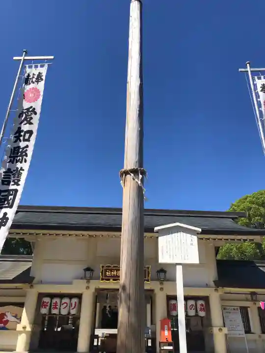愛知縣護國神社の御朱印