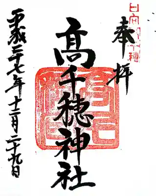 御朱印