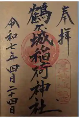 蚕養国神社にて拝受