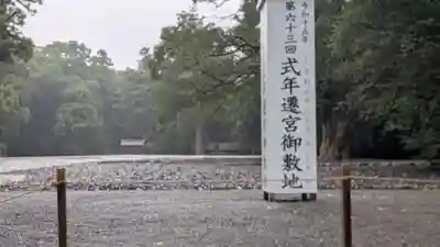 伊勢神宮外宮（豊受大神宮）(三重県)