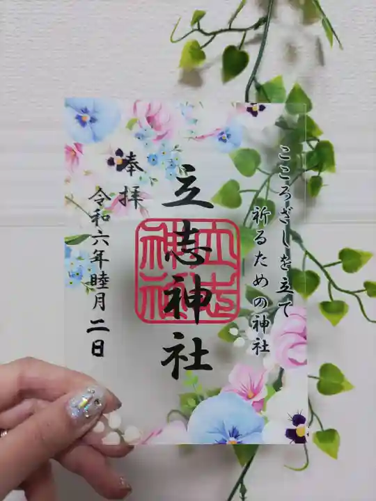 立志神社(滋賀県)