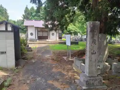 清松寺(福島県)