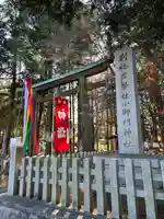小御門神社の鳥居