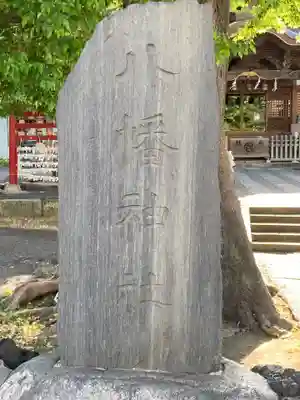 滝野川八幡神社のその他建物