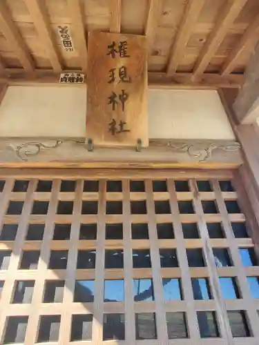 権現神社の本殿