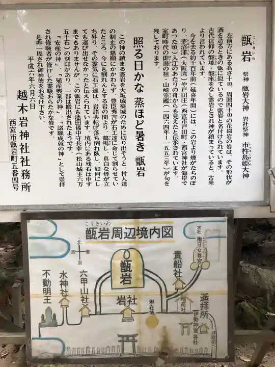 越木岩神社のその他建物