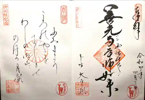 善光寺大本願(長野県)