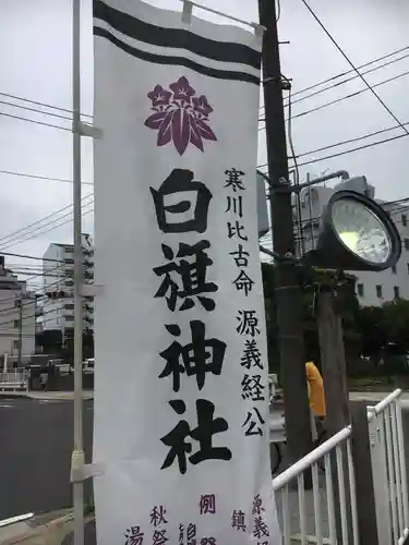 白旗神社のその他建物