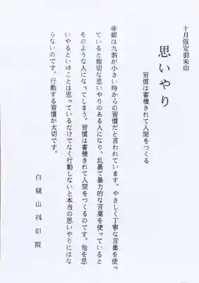 福田院(山形県)