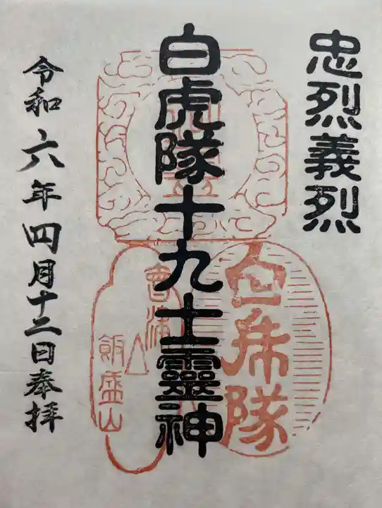 宇賀神堂の御朱印