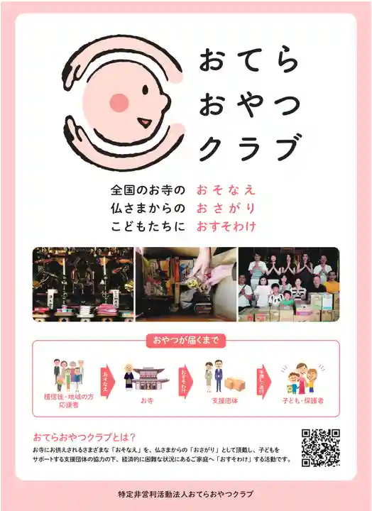 眞久寺(北海道)