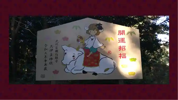 岩槻久伊豆神社(埼玉県)