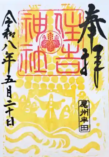 住吉神社(入水神社)の御朱印 2026年05月