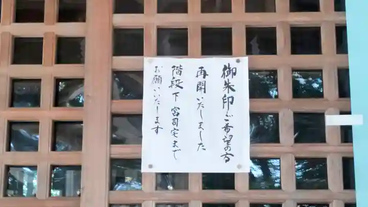 稲田神社(茨城県)