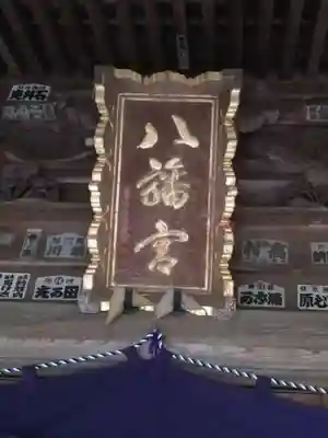 間々田八幡宮のその他建物