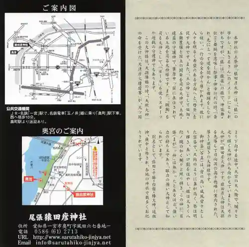 尾張猿田彦神社の{uncategorized: "未分類", other: "その他", undefined: "問題あり", building: "その他建物", grave: "お墓", sacred_gate: "鳥居", guardian: "狛犬", statue: "像", buddha: "仏像", history: "歴史", nature: "自然", garden: "庭園", animal: "動物", pagoda: "塔", temizu: "手水舎", mountain_gate: "山門・神門", sanctuary: "本殿・本堂", subordinate: "末社・摂社", art: "芸術", scenery: "景色", jizo: "地蔵", ema: "絵馬", goshuin: "御朱印", omikuji: "おみくじ", items: "授与品その他", amulet: "お守り", goshuincho: "御朱印帳", eats: "食事", festival: "お祭り", votive_dance: "神楽", shichigosan: "七五三参", wedding: "結婚式", experience: "体験その他", initially: "初詣", around: "周辺", anti_infection: "感染症対策"}