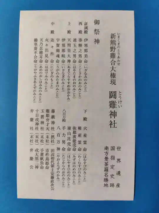 闘鶏神社(和歌山県)