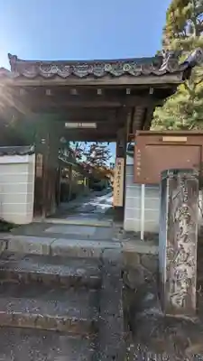 遍照寺(京都府)