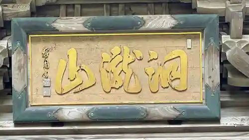 総光寺のその他建物