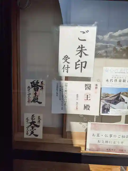 伊勢の国 四天王寺のその他建物