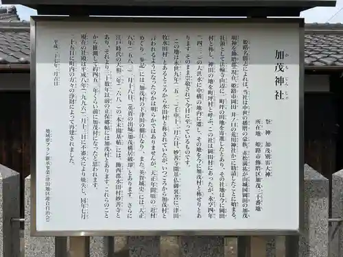 加茂神社(兵庫県)