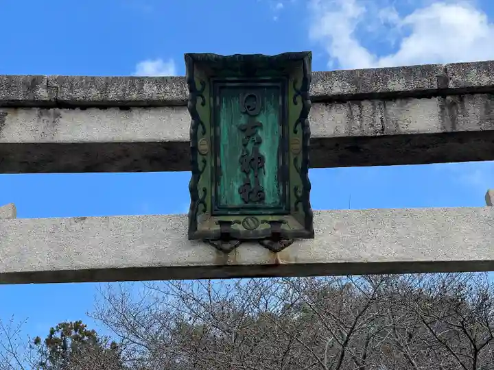 日吉神社(滋賀県)