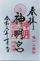 阿佐ヶ谷神明宮(東京都)