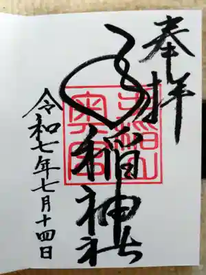 手稲神社奥宮(北海道)