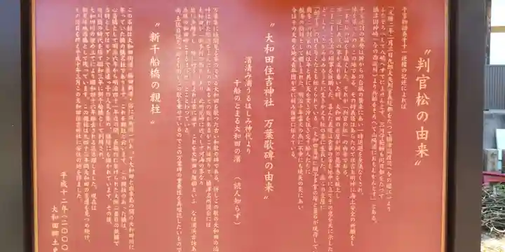 大和田住吉神社(大阪府)