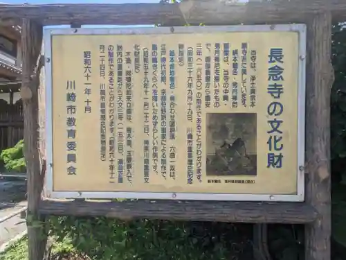 長念寺(神奈川県)