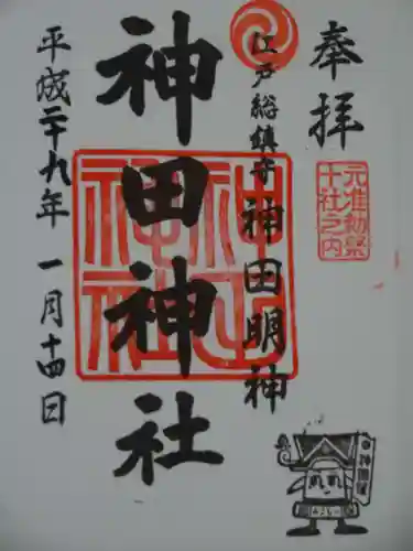神田神社（神田明神）の御朱印