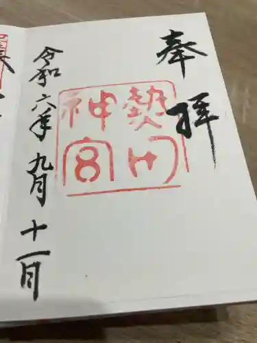 熱田神宮(愛知県)