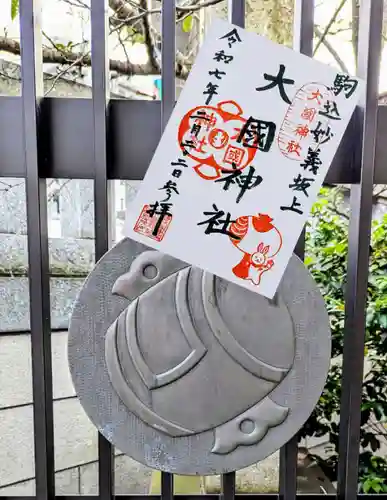 大國神社の御朱印