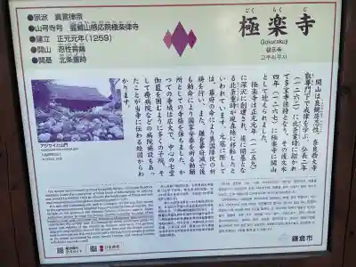 極楽寺（霊鷲山感應院極楽律寺）(神奈川県)