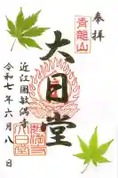 胡宮神社(敏満寺史跡)(滋賀県)