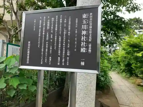 東玉川神社の{uncategorized: "未分類", other: "その他", undefined: "問題あり", building: "その他建物", grave: "お墓", sacred_gate: "鳥居", guardian: "狛犬", statue: "像", buddha: "仏像", history: "歴史", nature: "自然", garden: "庭園", animal: "動物", pagoda: "塔", temizu: "手水舎", mountain_gate: "山門・神門", sanctuary: "本殿・本堂", subordinate: "末社・摂社", art: "芸術", scenery: "景色", jizo: "地蔵", ema: "絵馬", goshuin: "御朱印", omikuji: "おみくじ", items: "授与品その他", amulet: "お守り", goshuincho: "御朱印帳", eats: "食事", festival: "お祭り", votive_dance: "神楽", shichigosan: "七五三参", wedding: "結婚式", experience: "体験その他", initially: "初詣", around: "周辺", anti_infection: "感染症対策"}