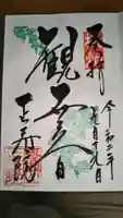 正寿院の御朱印