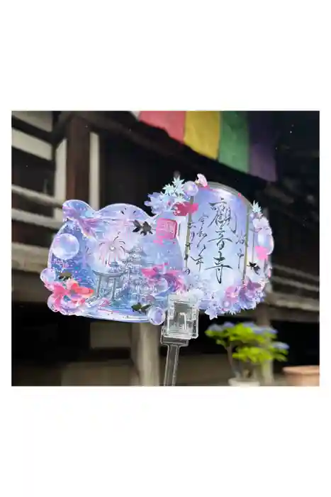 観音寺の御朱印