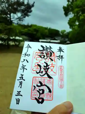 讃岐宮 香川縣護國神社の御朱印 2026年05月