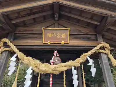 飯野八幡宮(福島県)