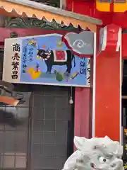 尼崎えびす神社の絵馬