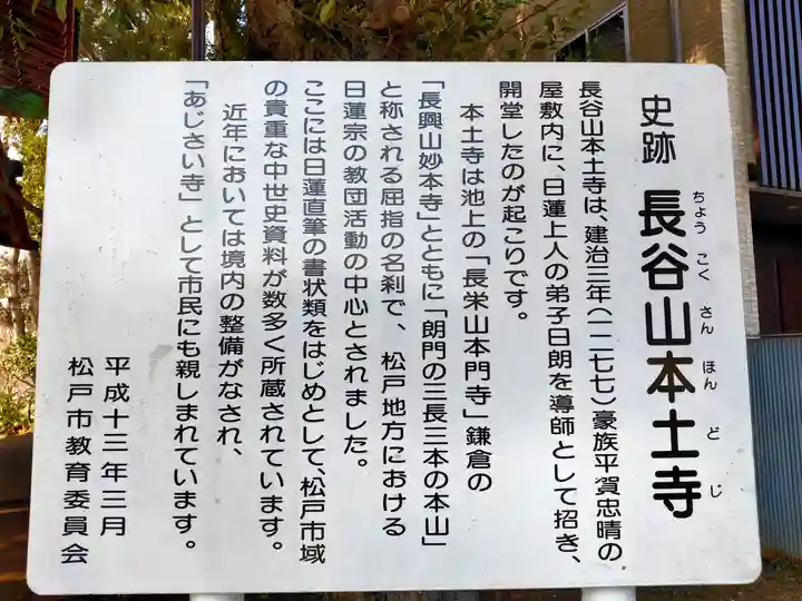 本土寺(千葉県)