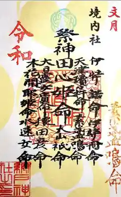 網戸神社の授与品その他