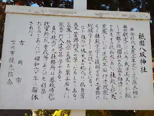 祇園八坂神社(宮城県)