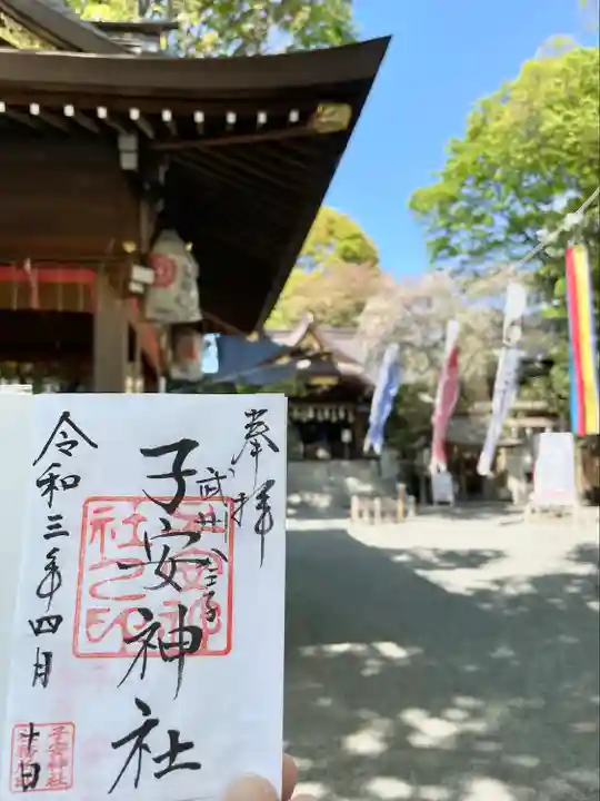 子安神社の御朱印