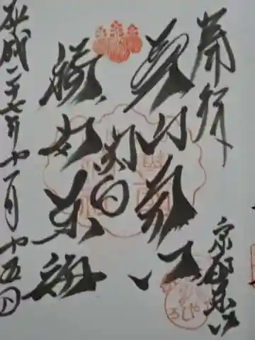 豊国神社の御朱印