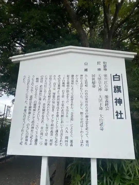 白旗神社(神奈川県)