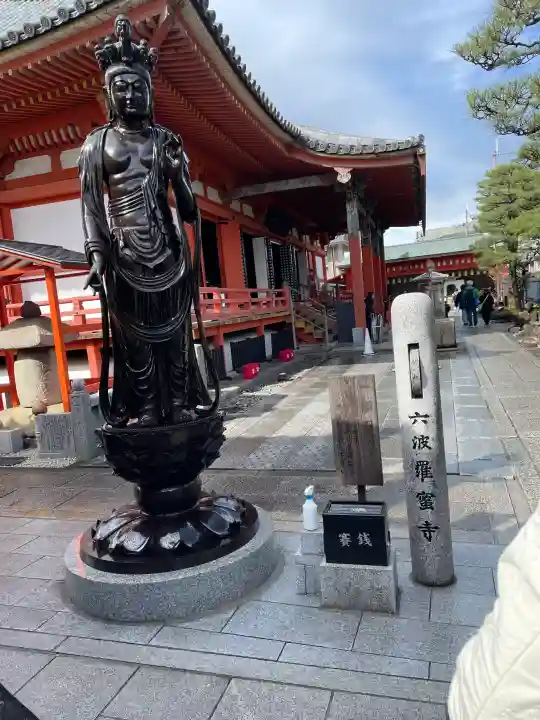 六波羅蜜寺の{uncategorized: "未分類", other: "その他", undefined: "問題あり", building: "その他建物", grave: "お墓", sacred_gate: "鳥居", guardian: "狛犬", statue: "像", buddha: "仏像", history: "歴史", nature: "自然", garden: "庭園", animal: "動物", pagoda: "塔", temizu: "手水舎", mountain_gate: "山門・神門", sanctuary: "本殿・本堂", subordinate: "末社・摂社", art: "芸術", scenery: "景色", jizo: "地蔵", ema: "絵馬", goshuin: "御朱印", omikuji: "おみくじ", items: "授与品その他", amulet: "お守り", goshuincho: "御朱印帳", eats: "食事", festival: "お祭り", votive_dance: "神楽", shichigosan: "七五三参", wedding: "結婚式", experience: "体験その他", initially: "初詣", around: "周辺", anti_infection: "感染症対策"}