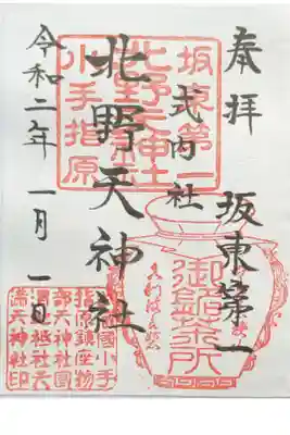 初詣⛩