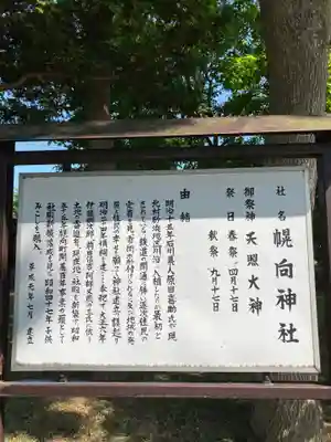 幌向神社の歴史